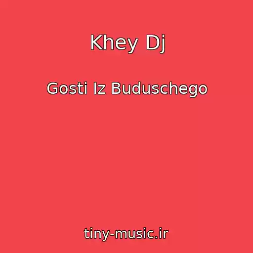 کاور آهنگ Khey Dj از Gosti Iz Buduschego