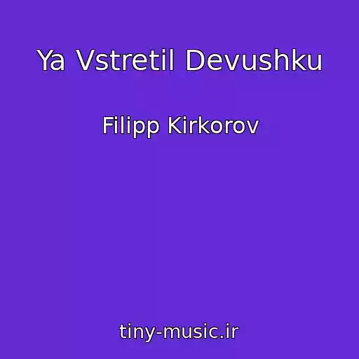 کاور آهنگ Ya Vstretil Devushku از Filipp Kirkorov
