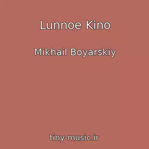 کاور آهنگ Lunnoe Kino از Mikhail Boyarskiy