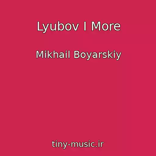کاور آهنگ Lyubov I More از Mikhail Boyarskiy