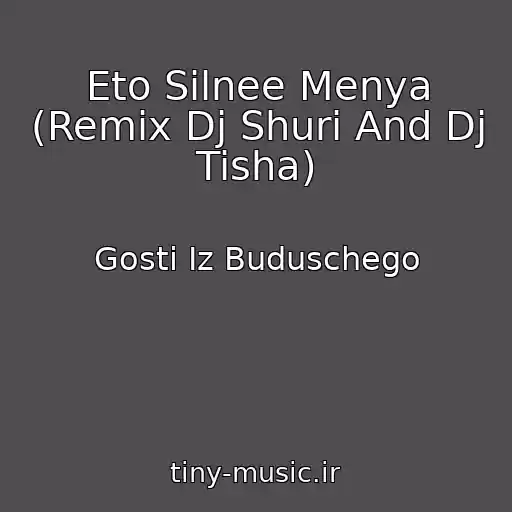 کاور آهنگ Eto Silnee Menya (Remix Dj Shuri And Dj Tisha) از Gosti Iz Buduschego