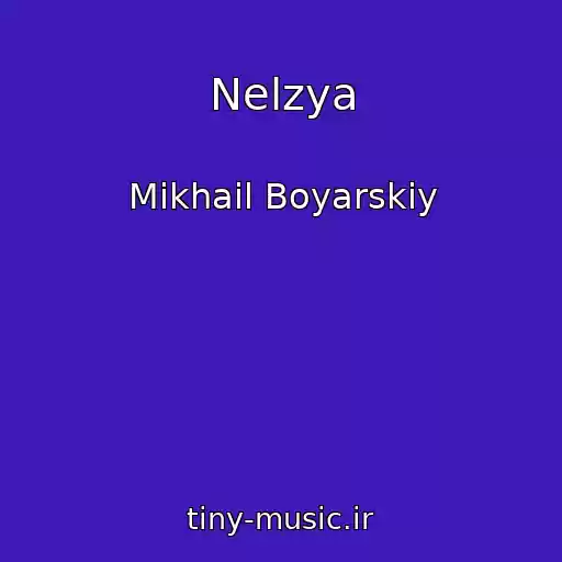 کاور آهنگ Nelzya از Mikhail Boyarskiy