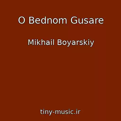 کاور آهنگ O Bednom Gusare از Mikhail Boyarskiy