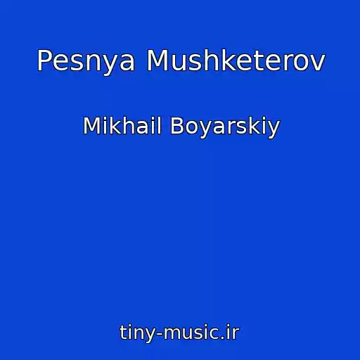 کاور آهنگ Pesnya Mushketerov از Mikhail Boyarskiy