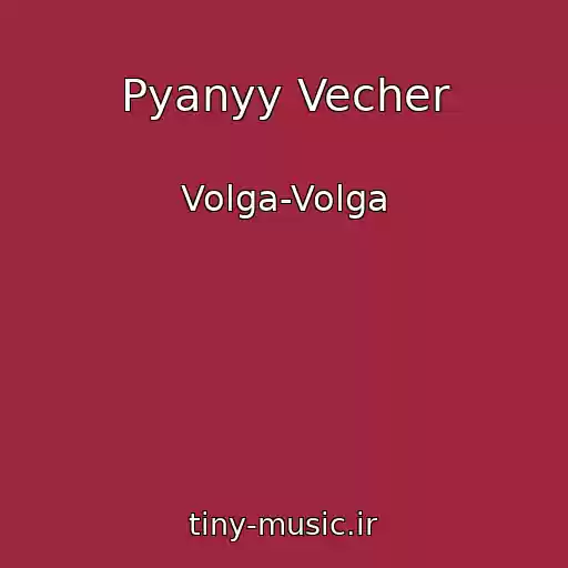 کاور آهنگ Pyanyy Vecher از Volga-Volga