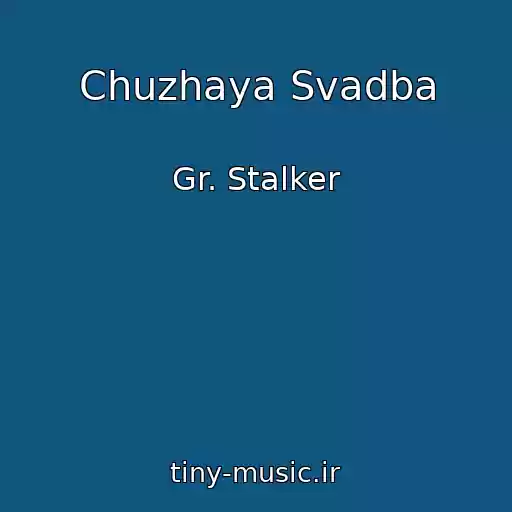 کاور آهنگ Chuzhaya Svadba از Gr. Stalker