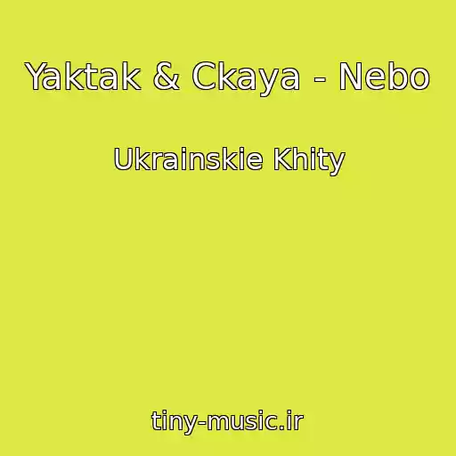 کاور آهنگ Yaktak & Ckaya - Nebo از Ukrainskie Khity