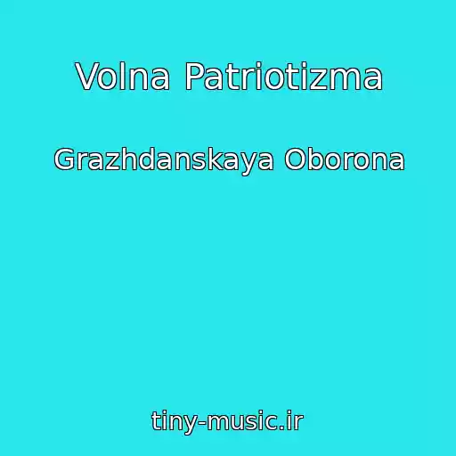 کاور آهنگ Volna Patriotizma از Grazhdanskaya Oborona