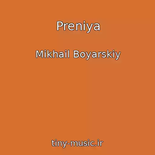 کاور آهنگ Preniya از Mikhail Boyarskiy