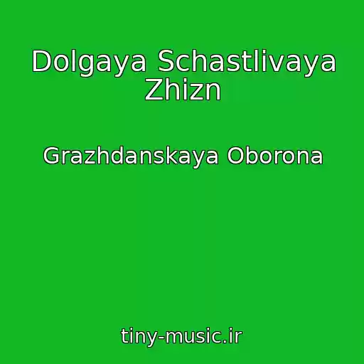 کاور آهنگ Dolgaya Schastlivaya Zhizn از Grazhdanskaya Oborona