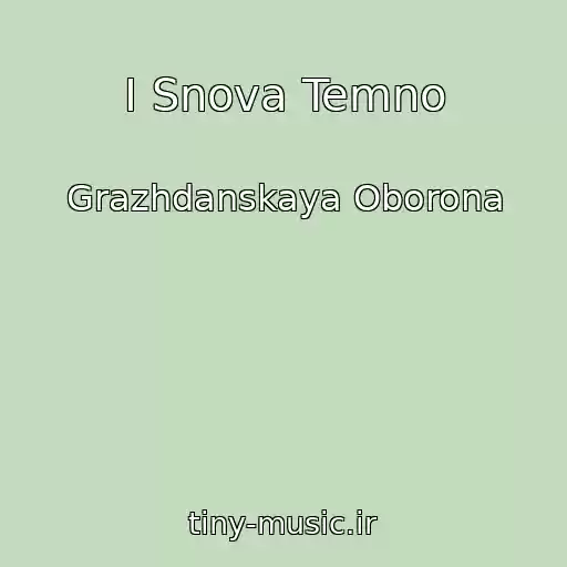 کاور آهنگ I Snova Temno از Grazhdanskaya Oborona