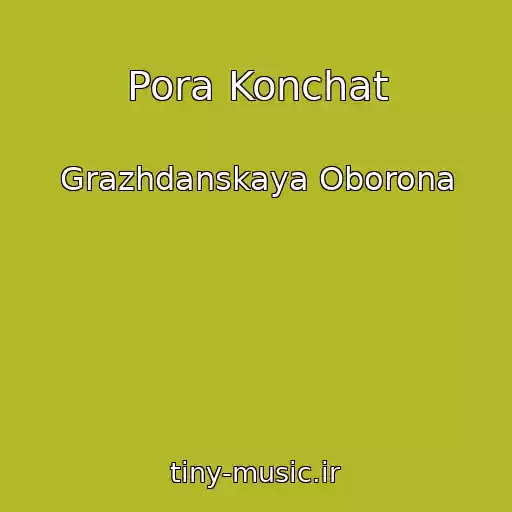 کاور آهنگ Pora Konchat از Grazhdanskaya Oborona