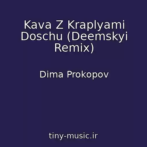 کاور آهنگ Kava Z Kraplyami Doschu (Deemskyi Remix) از Dima Prokopov