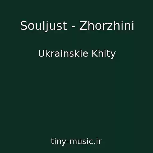 کاور آهنگ Souljust - Zhorzhini از Ukrainskie Khity