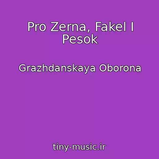 کاور آهنگ Pro Zerna, Fakel I Pesok از Grazhdanskaya Oborona