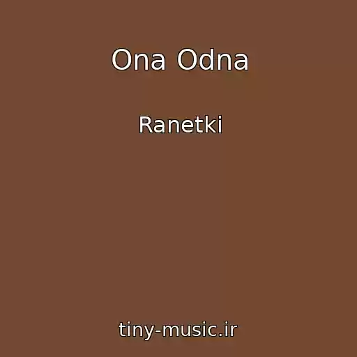 کاور آهنگ Ona Odna از Ranetki