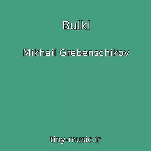کاور آهنگ Bulki از Mikhail Grebenschikov