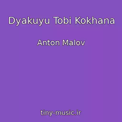 کاور آهنگ Dyakuyu Tobі Kokhana از Anton Malov