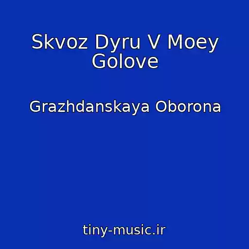 کاور آهنگ Skvoz Dyru V Moey Golove از Grazhdanskaya Oborona