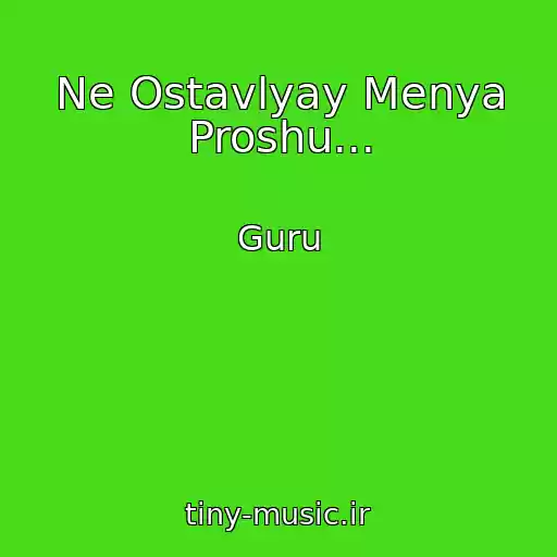 کاور آهنگ Ne Ostavlyay Menya Proshu... از Guru