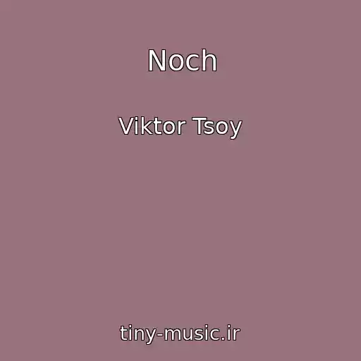 کاور آهنگ Noch از Viktor Tsoy