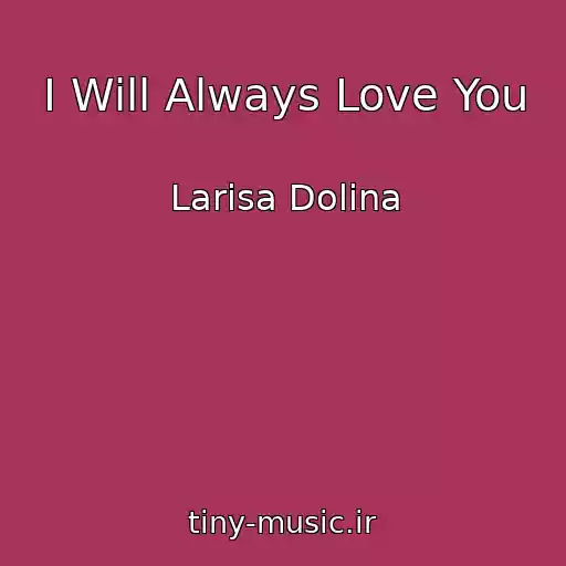 کاور آهنگ I Will Always Love You از Larisa Dolina