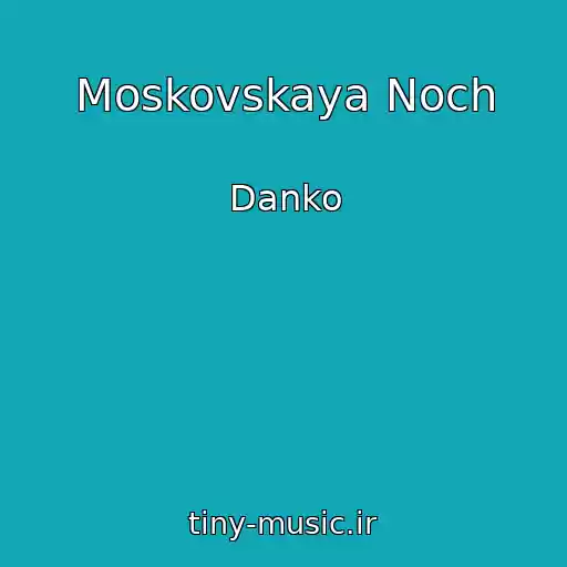 کاور آهنگ Moskovskaya Noch از Danko