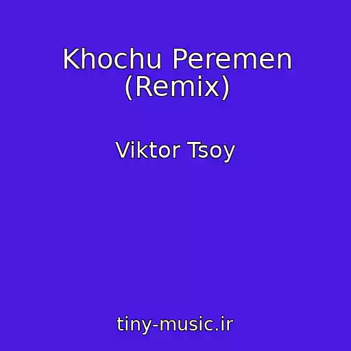 کاور آهنگ Khochu Peremen (Remix) از Viktor Tsoy