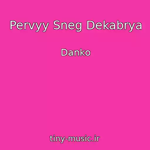 کاور آهنگ Pervyy Sneg Dekabrya از Danko