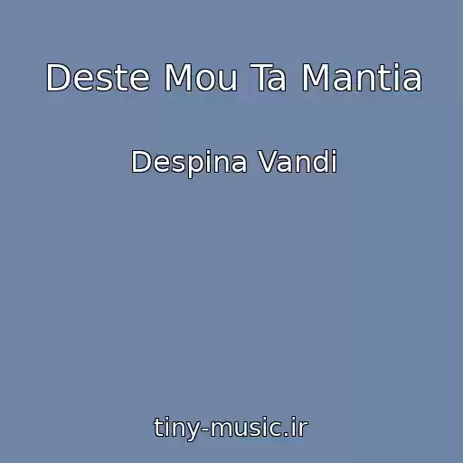 کاور آهنگ Deste Mou Ta Mantia از Despina Vandi