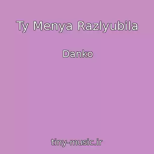 کاور آهنگ Ty Menya Razlyubila از Danko