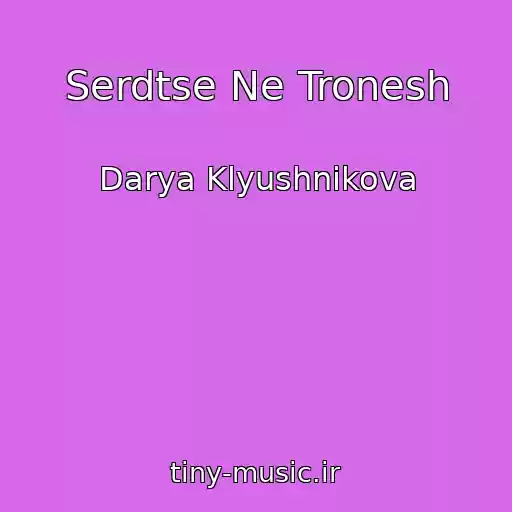 کاور آهنگ Serdtse Ne Tronesh از Darya Klyushnikova