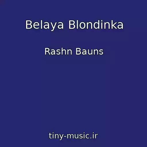 کاور آهنگ Belaya Blondinka از Rashn Bauns