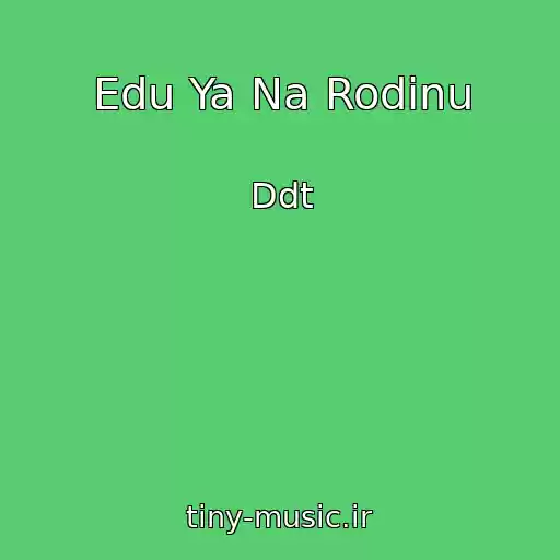 کاور آهنگ Edu Ya Na Rodinu از Ddt