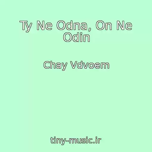 کاور آهنگ Ty Ne Odna, On Ne Odin از Chay Vdvoem