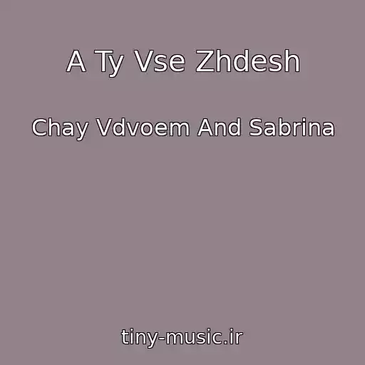 کاور آهنگ A Ty Vse Zhdesh از Chay Vdvoem And Sabrina