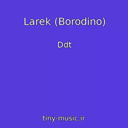 کاور آهنگ Larek (Borodino) از Ddt
