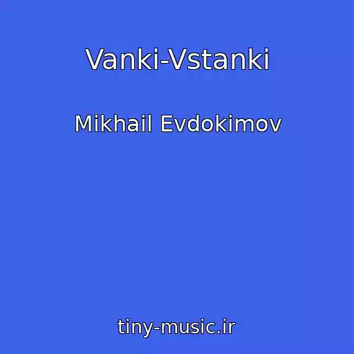 کاور آهنگ Vanki-Vstanki از Mikhail Evdokimov