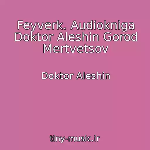 کاور آهنگ Feyverk. Audiokniga Doktor Aleshin Gorod Mertvetsov از Doktor Aleshin