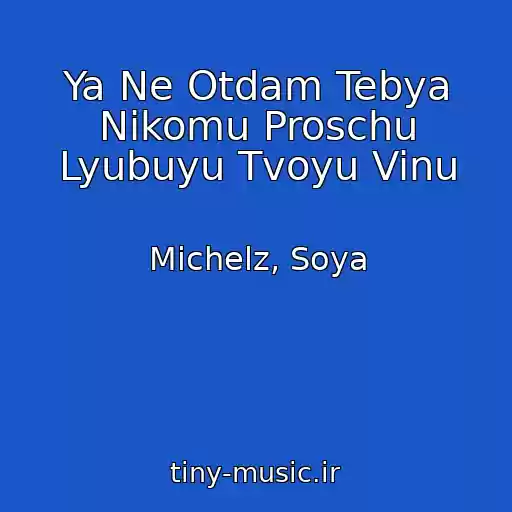 کاور آهنگ Ya Ne Otdam Tebya Nikomu Proschu Lyubuyu Tvoyu Vinu از Michelz, Soya