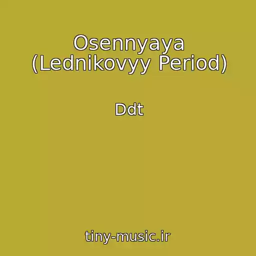 کاور آهنگ Osennyaya (Lednikovyy Period) از Ddt