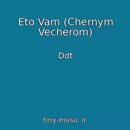 کاور آهنگ Eto Vam (Chernym Vecherom) از Ddt
