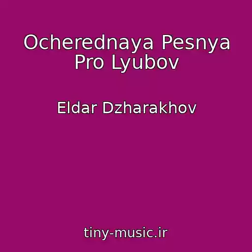 کاور آهنگ Ocherednaya Pesnya Pro Lyubov از Eldar Dzharakhov