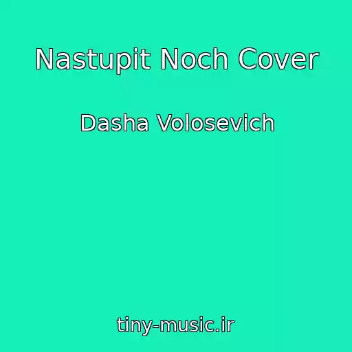 کاور آهنگ Nastupit Noch Cover از Dasha Volosevich