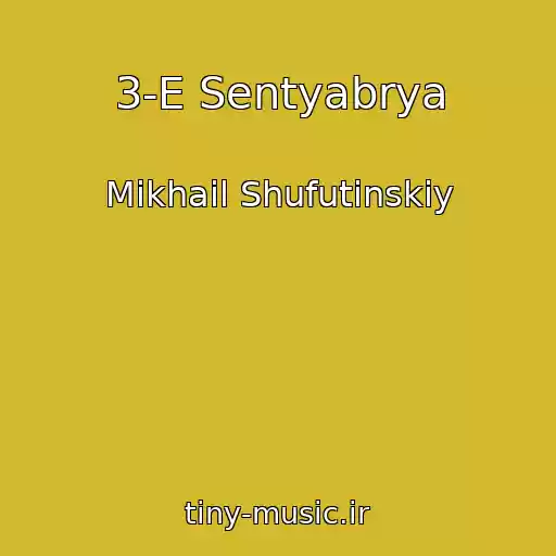 کاور آهنگ 3-E Sentyabrya از Mikhail Shufutinskiy