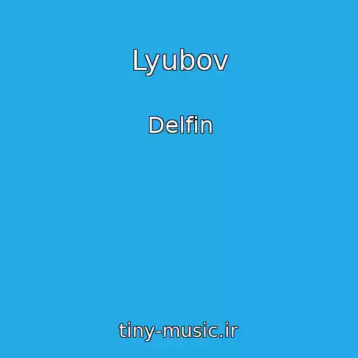 کاور آهنگ Lyubov از Delfin