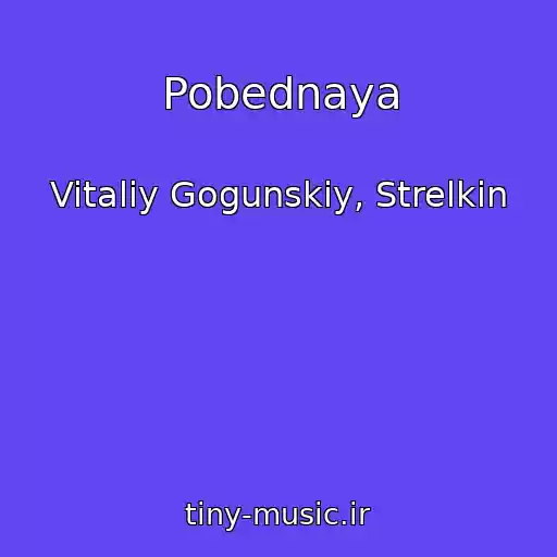 کاور آهنگ Pobednaya از Vitaliy Gogunskiy, Strelkin