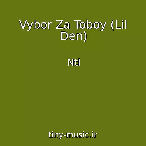کاور آهنگ Vybor Za Toboy (Lil Den) از Ntl