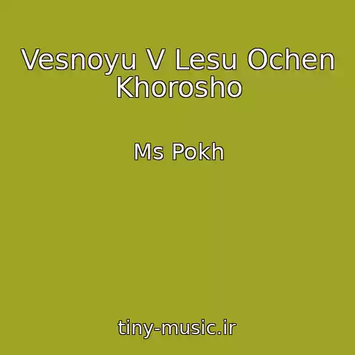 کاور آهنگ Vesnoyu V Lesu Ochen Khorosho از Ms Pokh