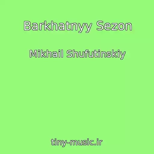 کاور آهنگ Barkhatnyy Sezon از Mikhail Shufutinskiy